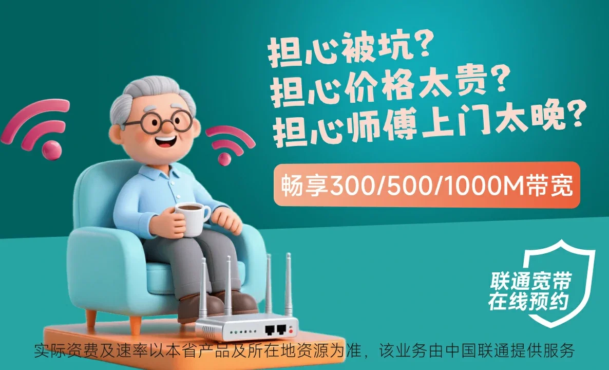 新荣区中国联通